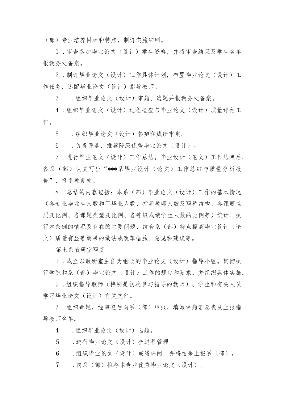 长沙师范学院本科毕业论文设计工作条例.docx_第2页