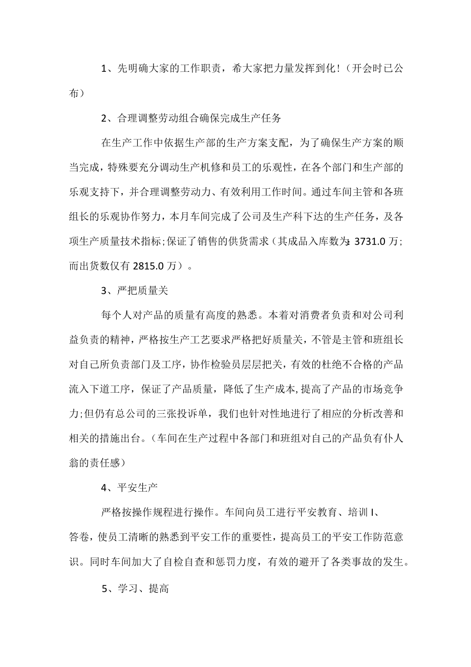 2023员工月度优秀工作总结.docx_第3页