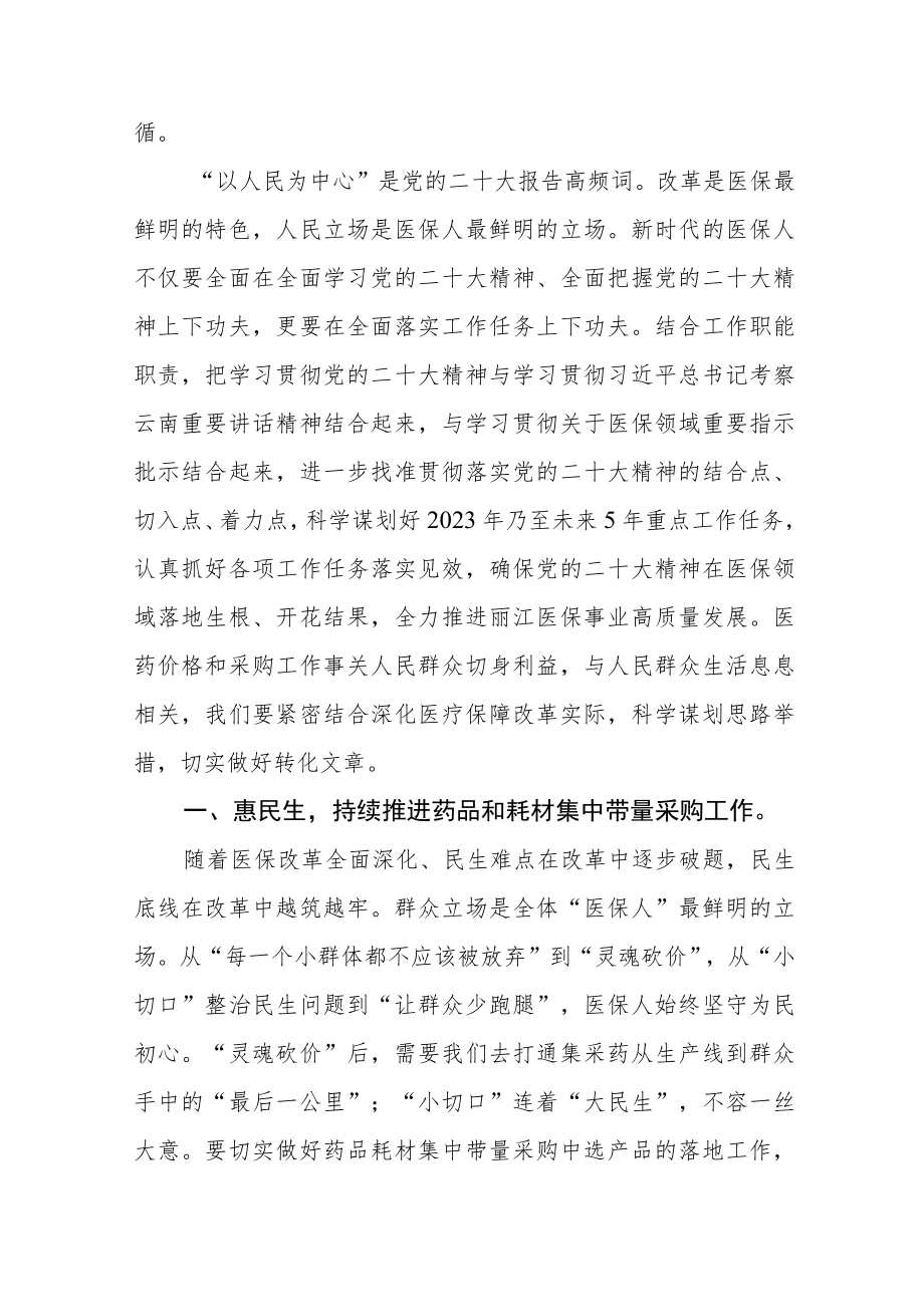 2023年外科医生学习党的二十大精神心得体会五篇.docx_第3页