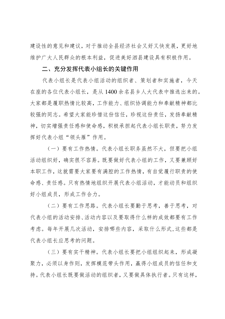 人大代表小组长培训班动员讲话.docx_第3页