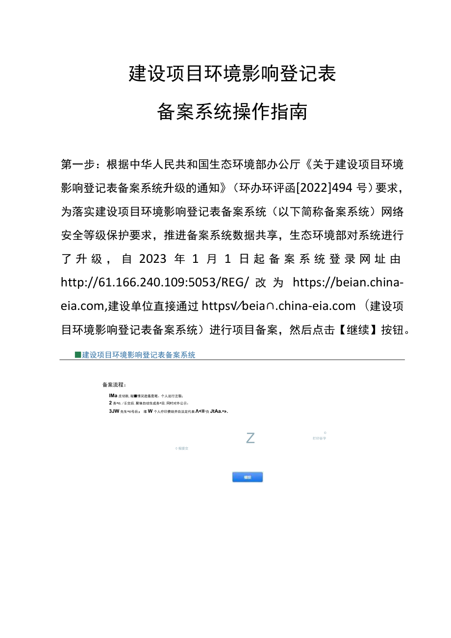 建设项目环境影响登记表备案系统操作指南.docx_第2页