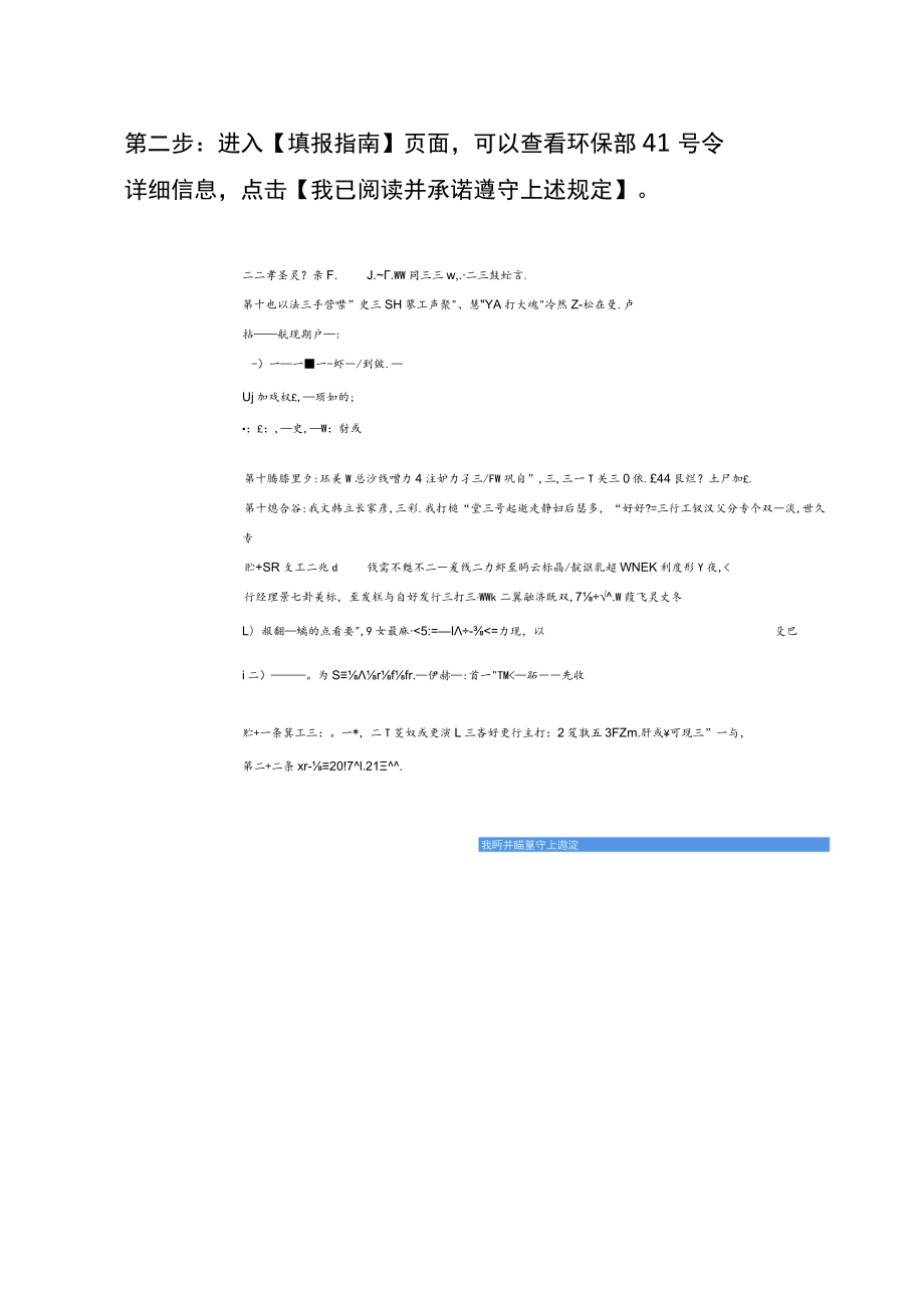 建设项目环境影响登记表备案系统操作指南.docx_第3页