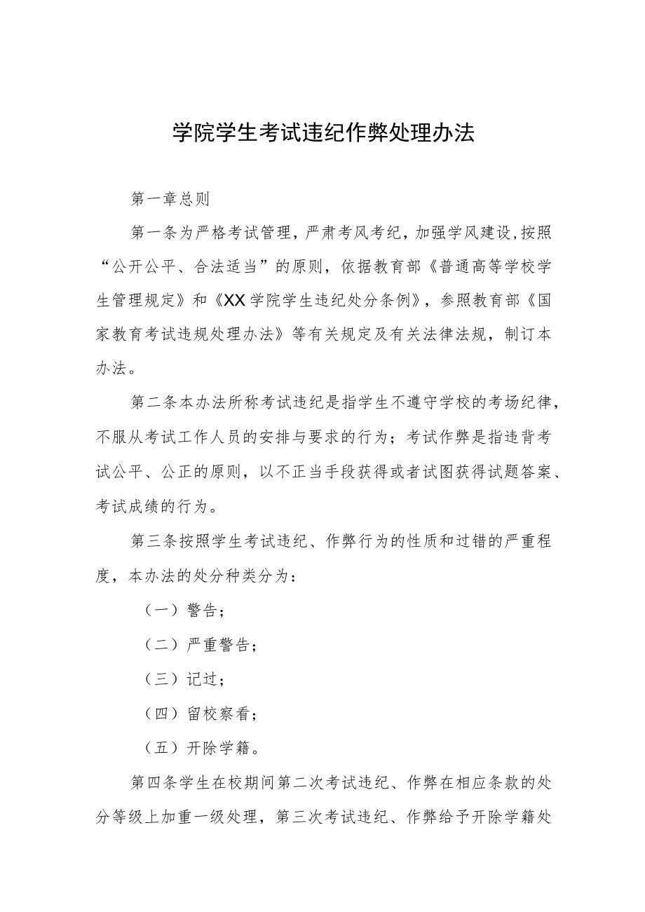 学院学生考试违纪作弊处理办法.docx_第1页