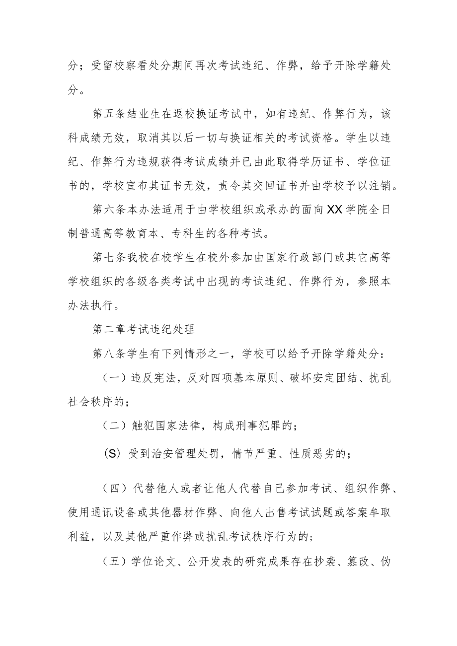 学院学生考试违纪作弊处理办法.docx_第2页