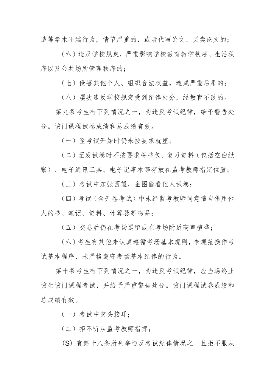 学院学生考试违纪作弊处理办法.docx_第3页