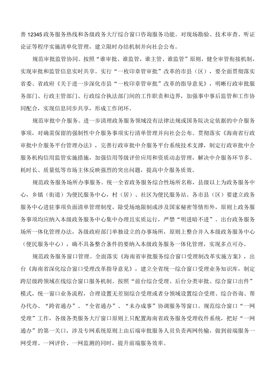 海南省人民政府办公厅关于加快推进政务服务标准化规范化便利化的实施意见.docx_第3页