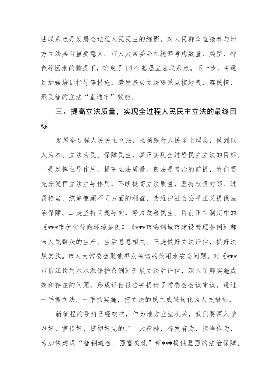 人大干部学习党的二十大精神心得体会发言.docx_第3页