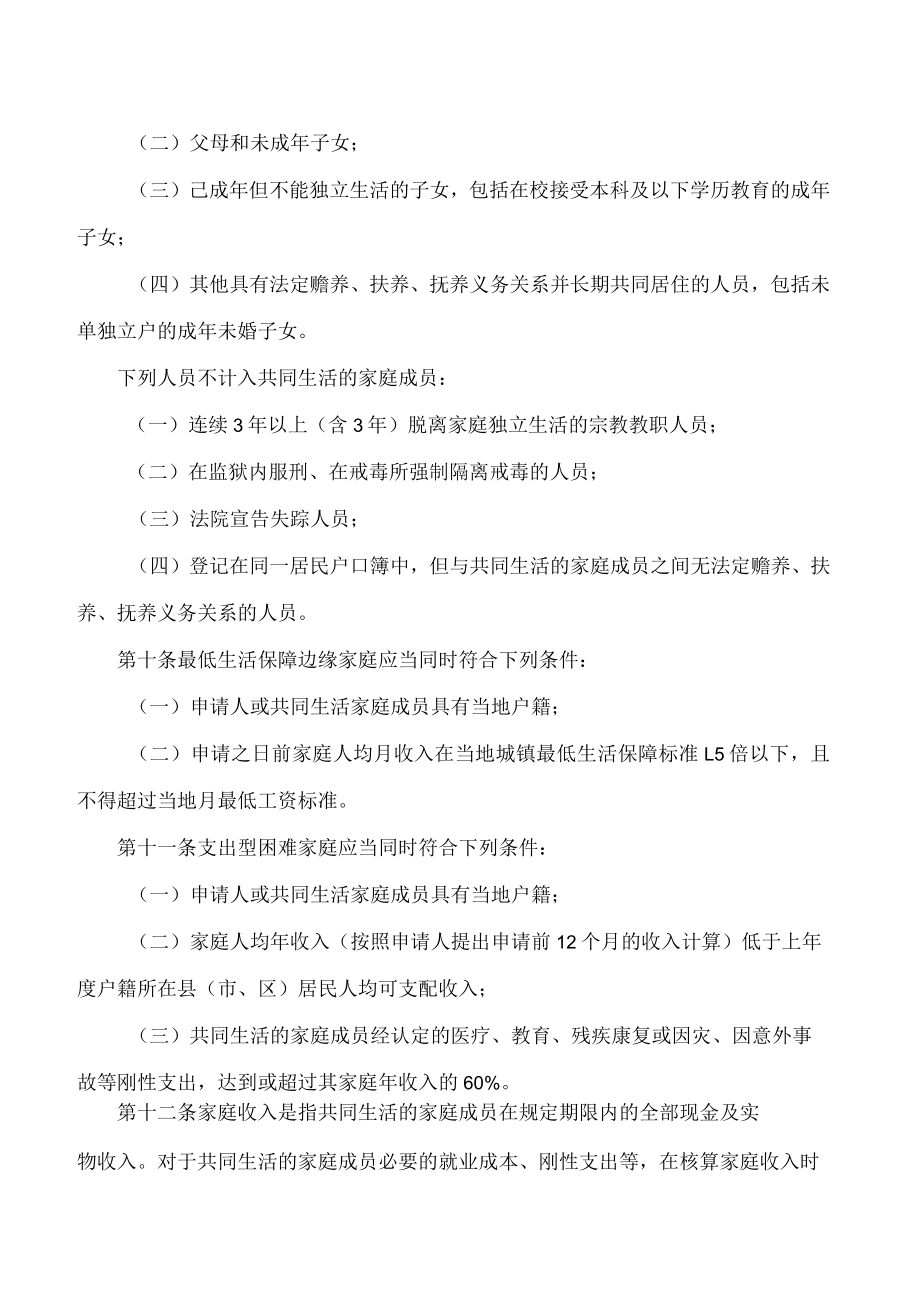 梅州市人民政府办公室关于印发梅州市最低生活保障边缘家庭和支出型困难家庭救助实施细则的通知.docx_第3页