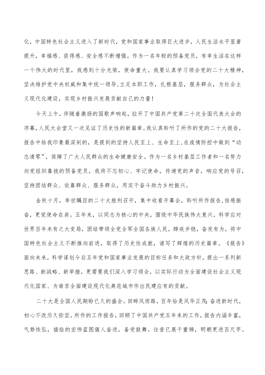 乡镇二十大精神心得体会汇编.docx_第2页