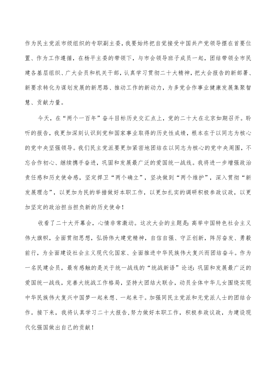 乡镇二十大精神心得体会汇编.docx_第3页