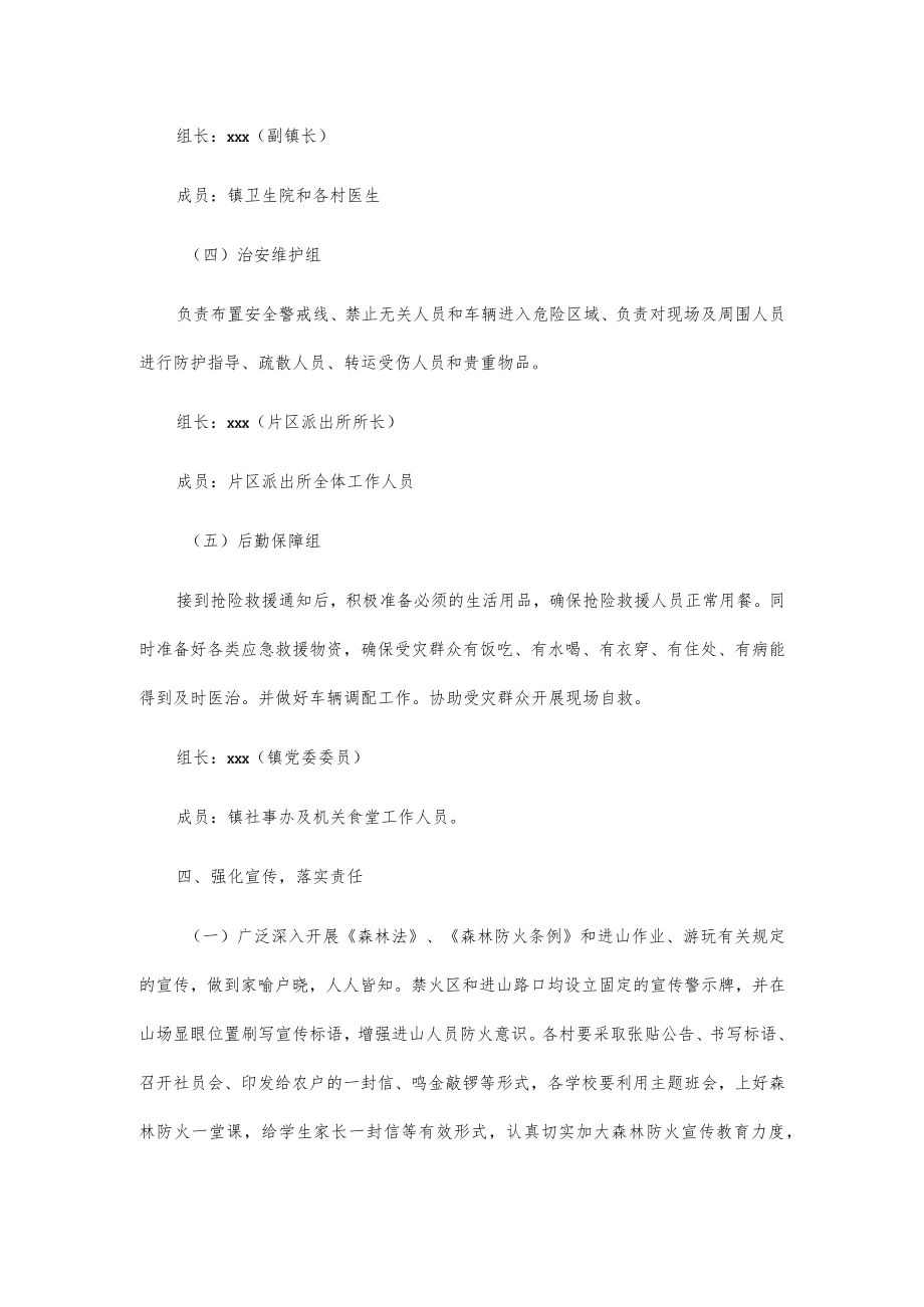 xxx镇20xx年森林防火应急预案.docx_第3页