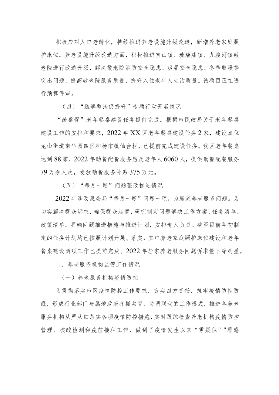 区2022年养老服务工作总结及2023年工作计划.docx_第2页