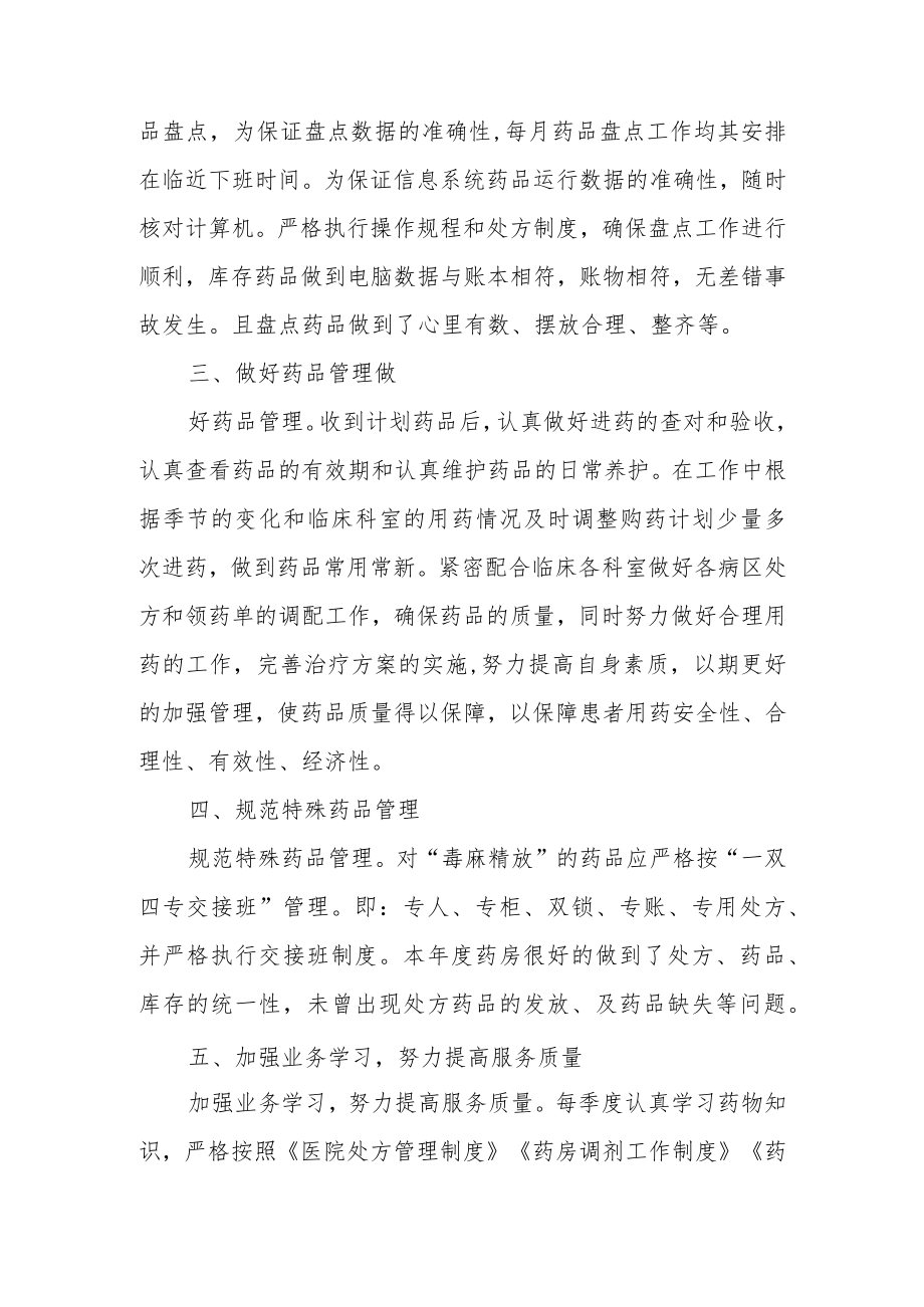 医院药房个人工作总结篇22.docx_第2页