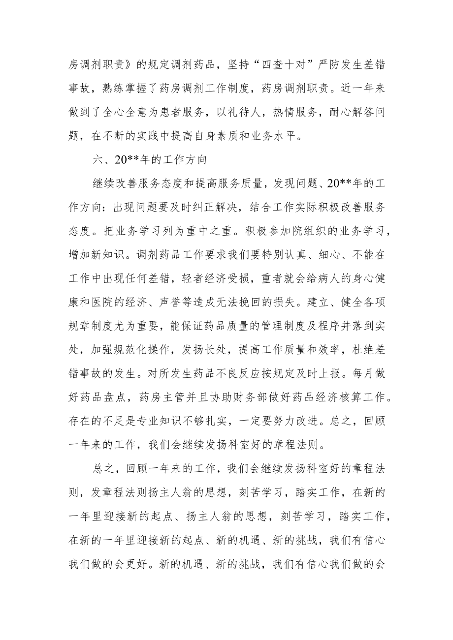 医院药房个人工作总结篇22.docx_第3页