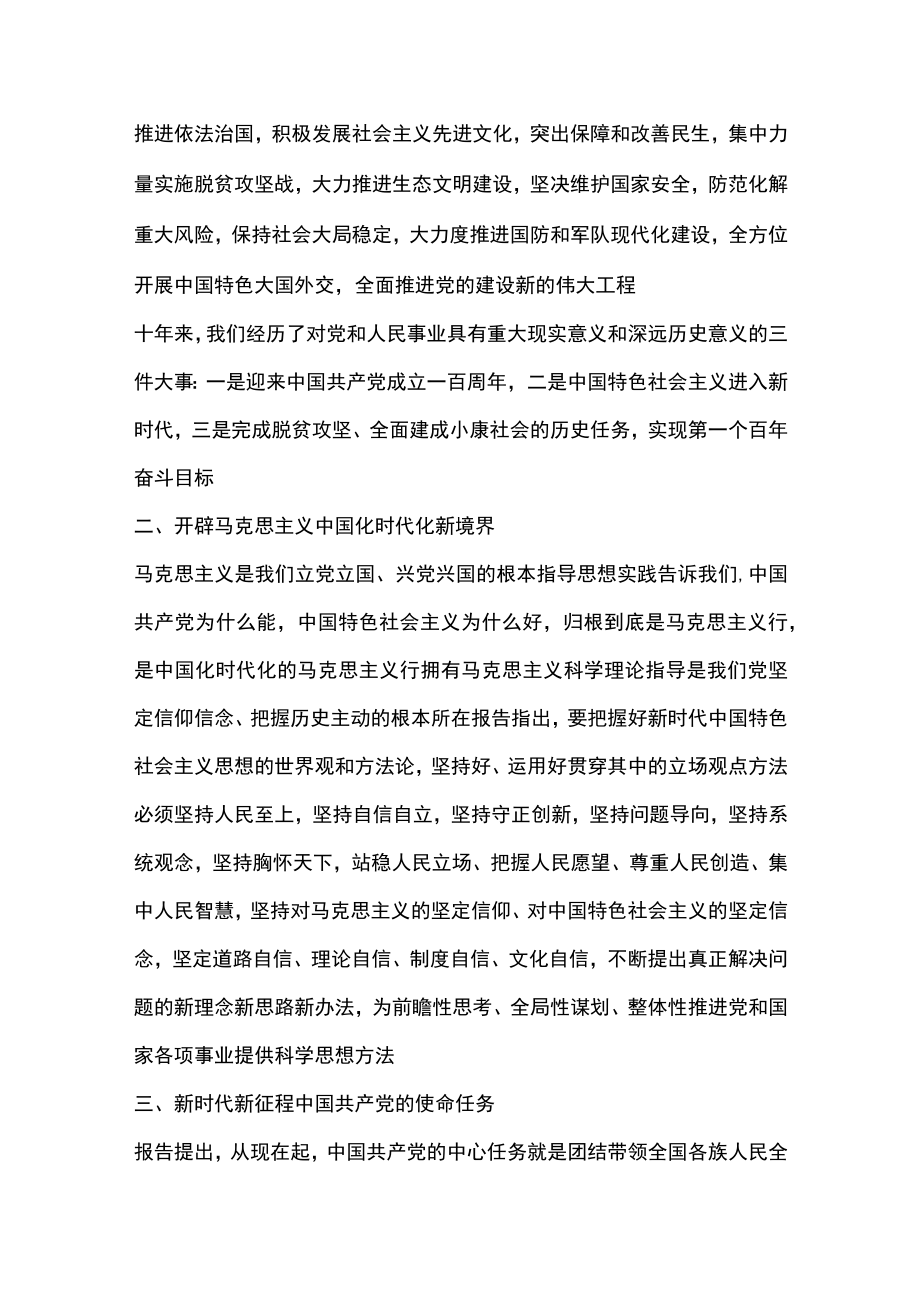 落实传达二十大会议的讲话发言稿模板.docx_第2页