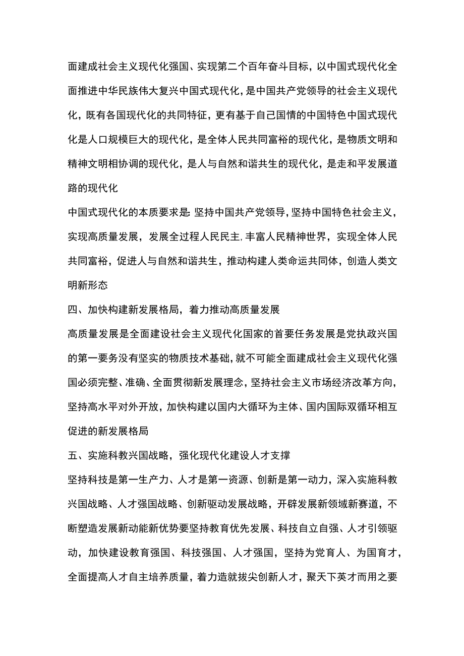 落实传达二十大会议的讲话发言稿模板.docx_第3页