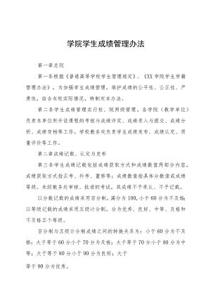 学院学生成绩管理办法.docx