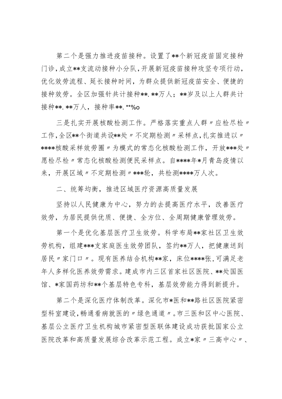 卫生健康局2022年工作总结.docx_第2页