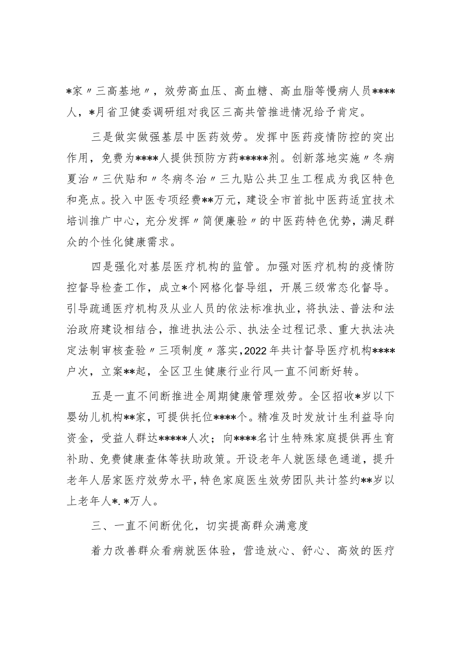 卫生健康局2022年工作总结.docx_第3页