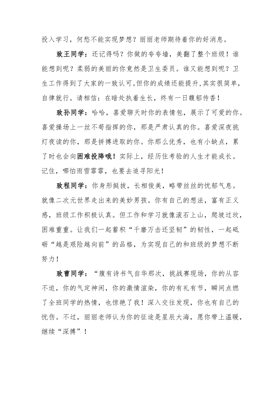 最新中学班主任期末评语.docx_第2页