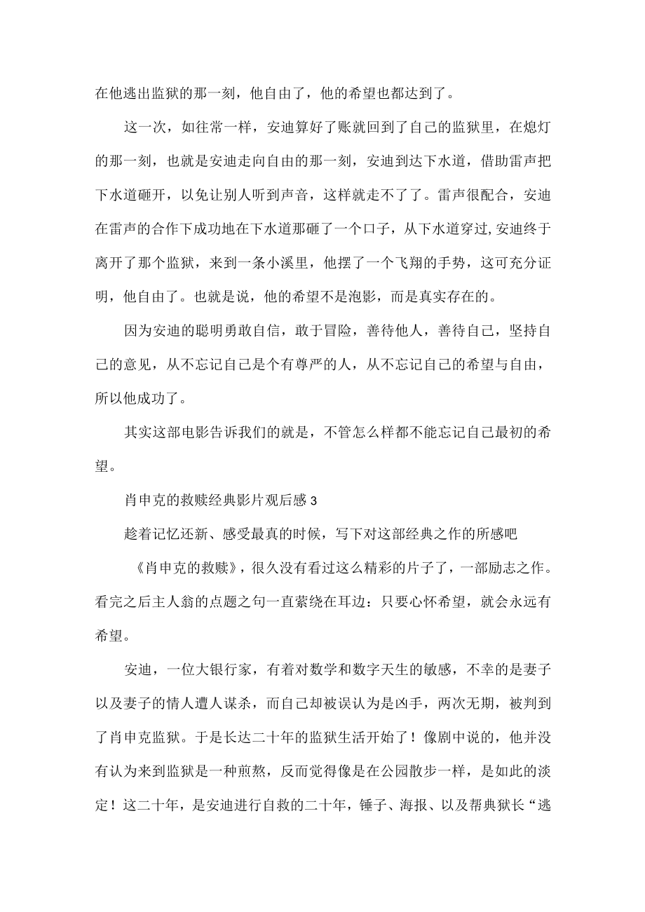 肖申克的救赎经典影片观后感范文五篇.docx_第2页