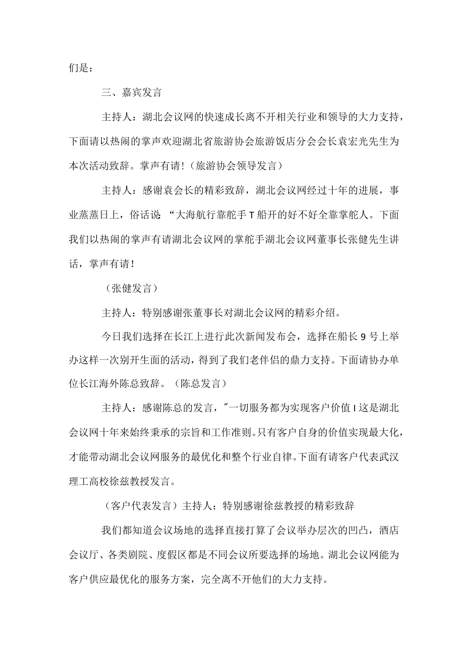 新闻发布会的总结报告.docx_第2页