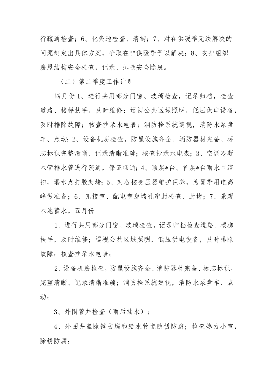 小区物业公司工作总结及工作计划.docx_第3页