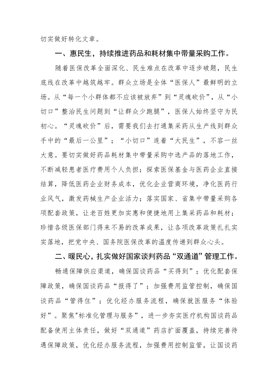 2023年护士长学习党的二十大精神心得体会五篇.docx_第2页