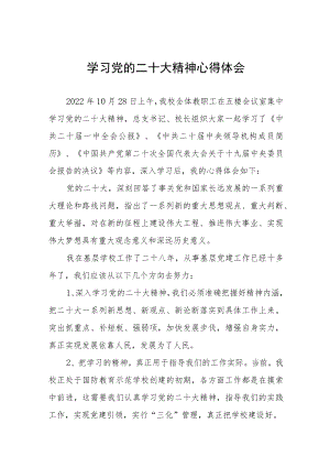 2023年青年教师学习二十大精神心得体会七篇.docx