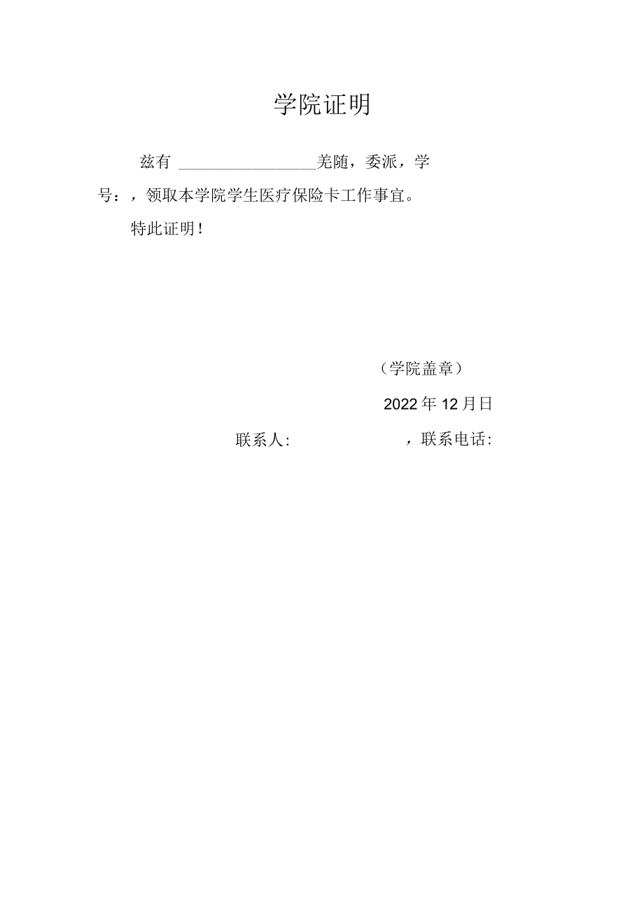 首次广州参保学生医保卡学院汇总表本科.docx_第3页