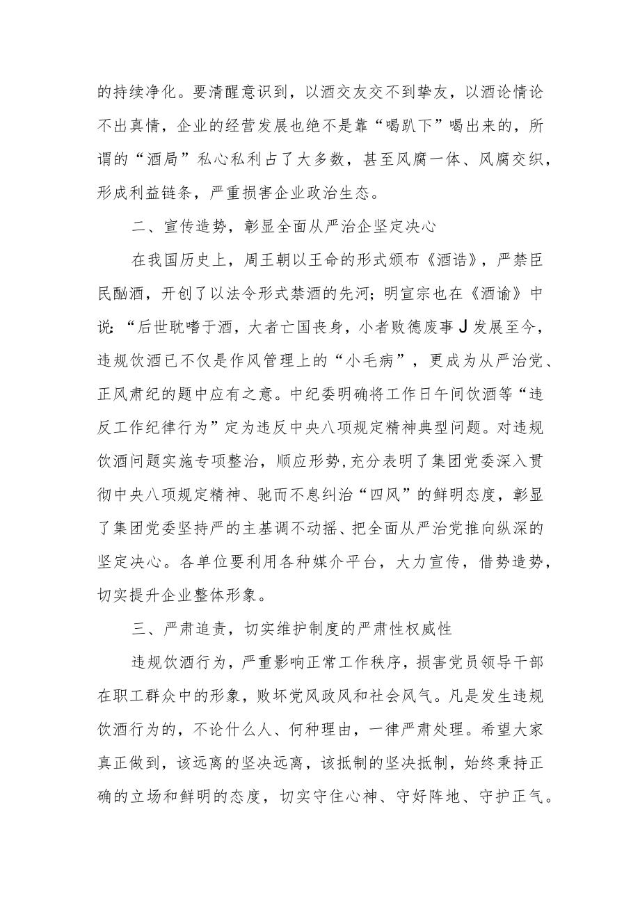 控股集团整治违规饮酒行为倡议书.docx_第2页