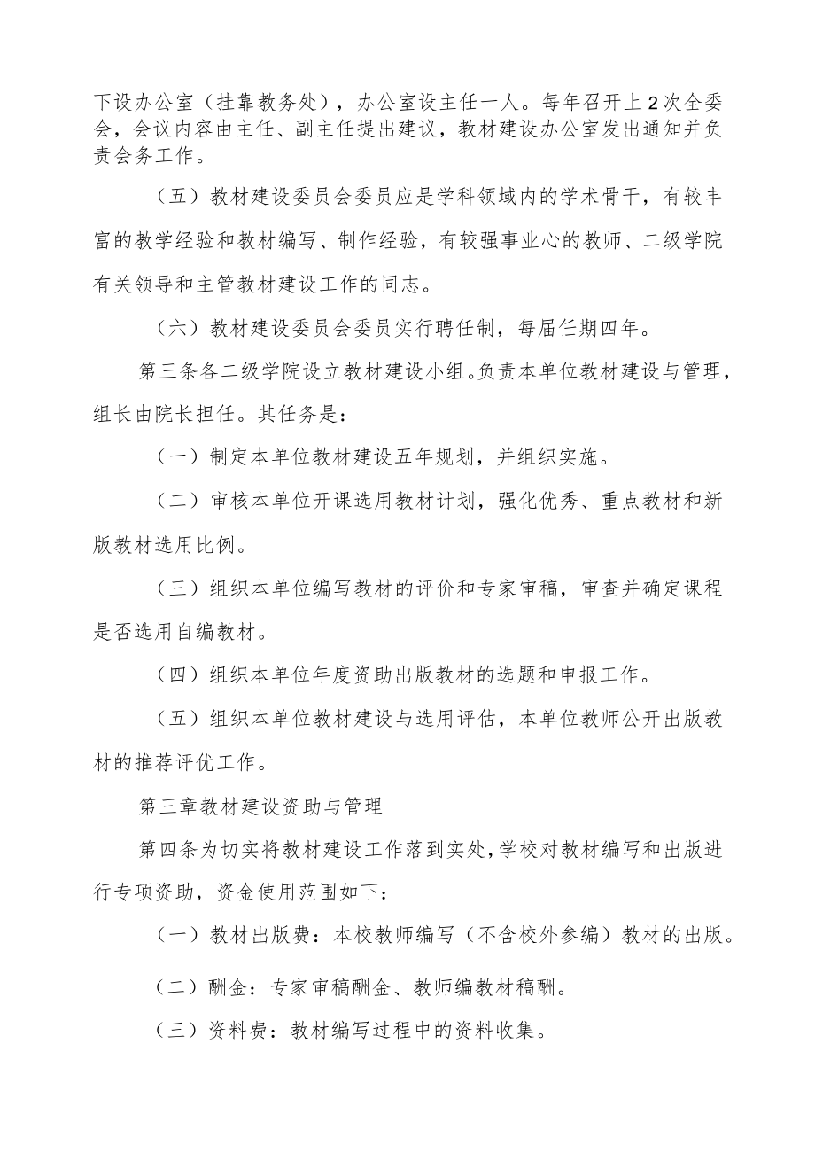 学院教材建设管理办法.docx_第2页