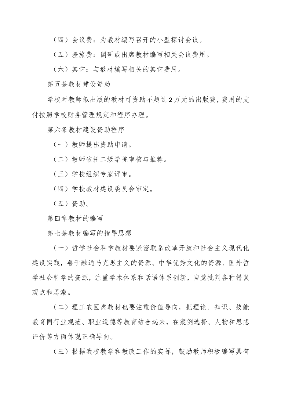 学院教材建设管理办法.docx_第3页