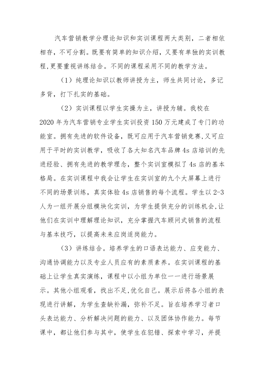 职业教育汽车营销专业课理实一体化教学浅析.docx_第3页