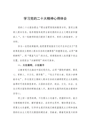 2023年中学校长学习二十大心得体会七篇.docx