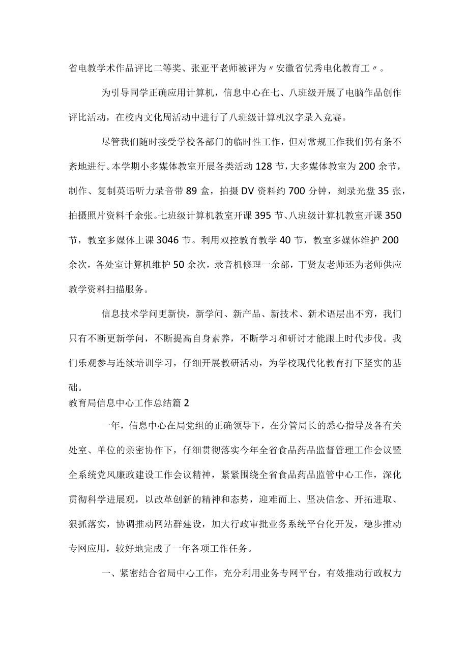 教育局信息中心工作总结.docx_第2页