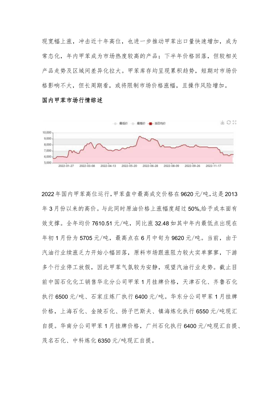 2022年甲苯二甲苯市场分析及2023年展望.docx_第3页