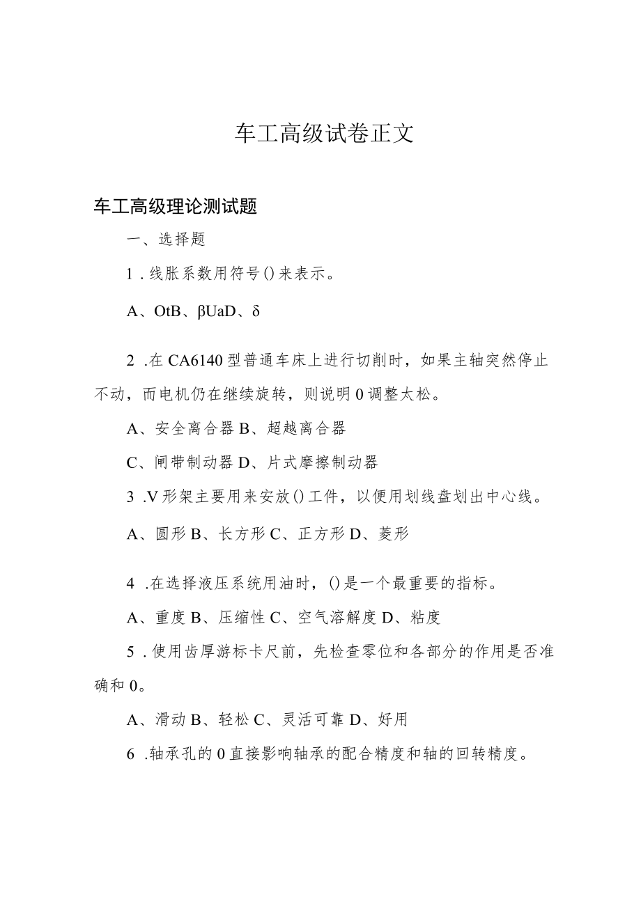 车工高级试卷正文.docx_第1页