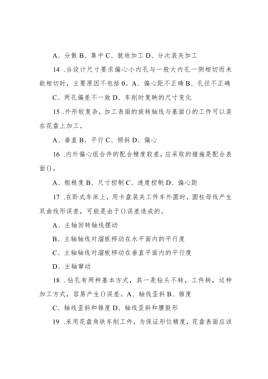 车工高级试卷正文.docx_第3页