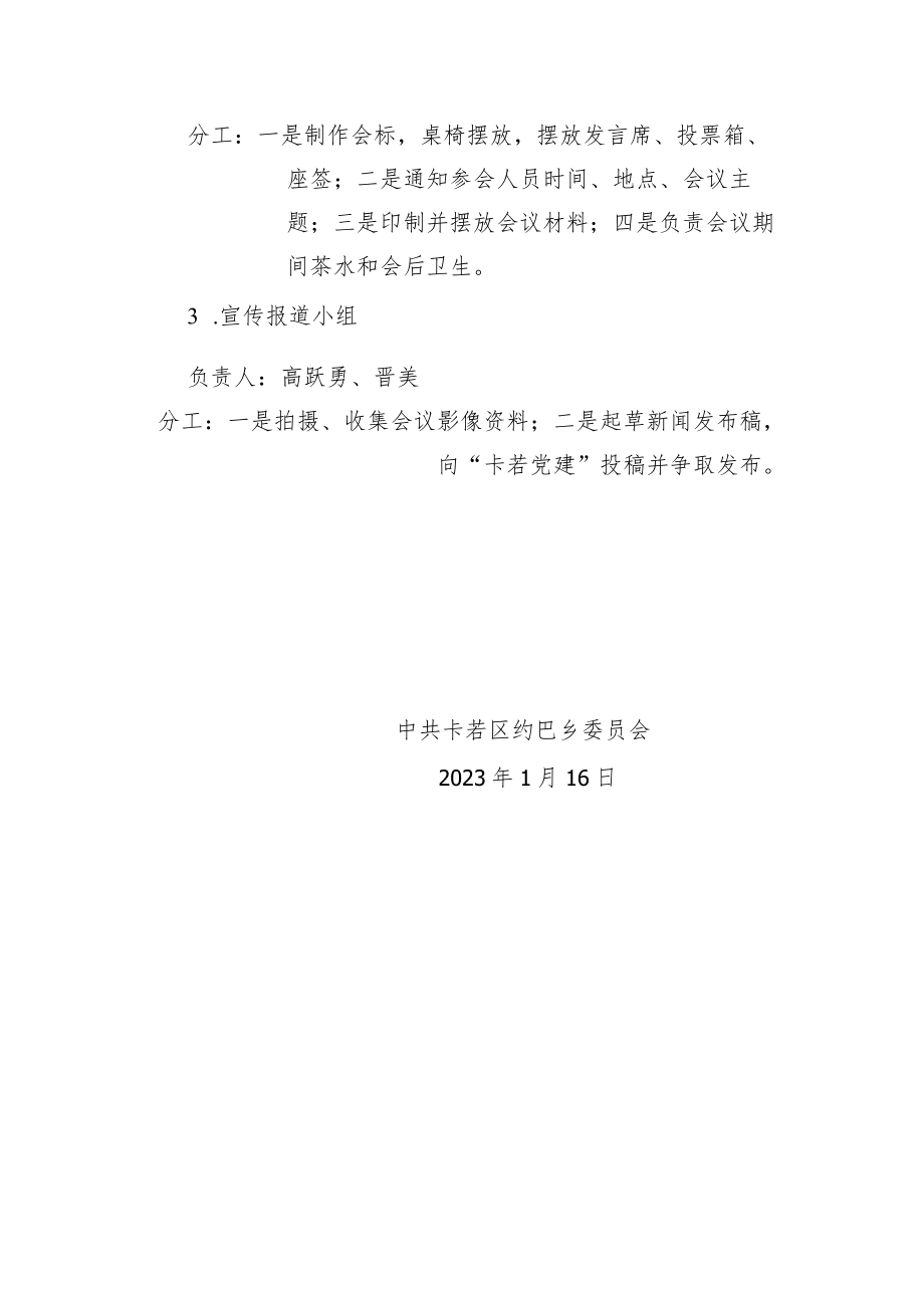 卡若区约巴乡2022年度基层党组织书记抓基层党建述职评议实施方案.docx_第3页