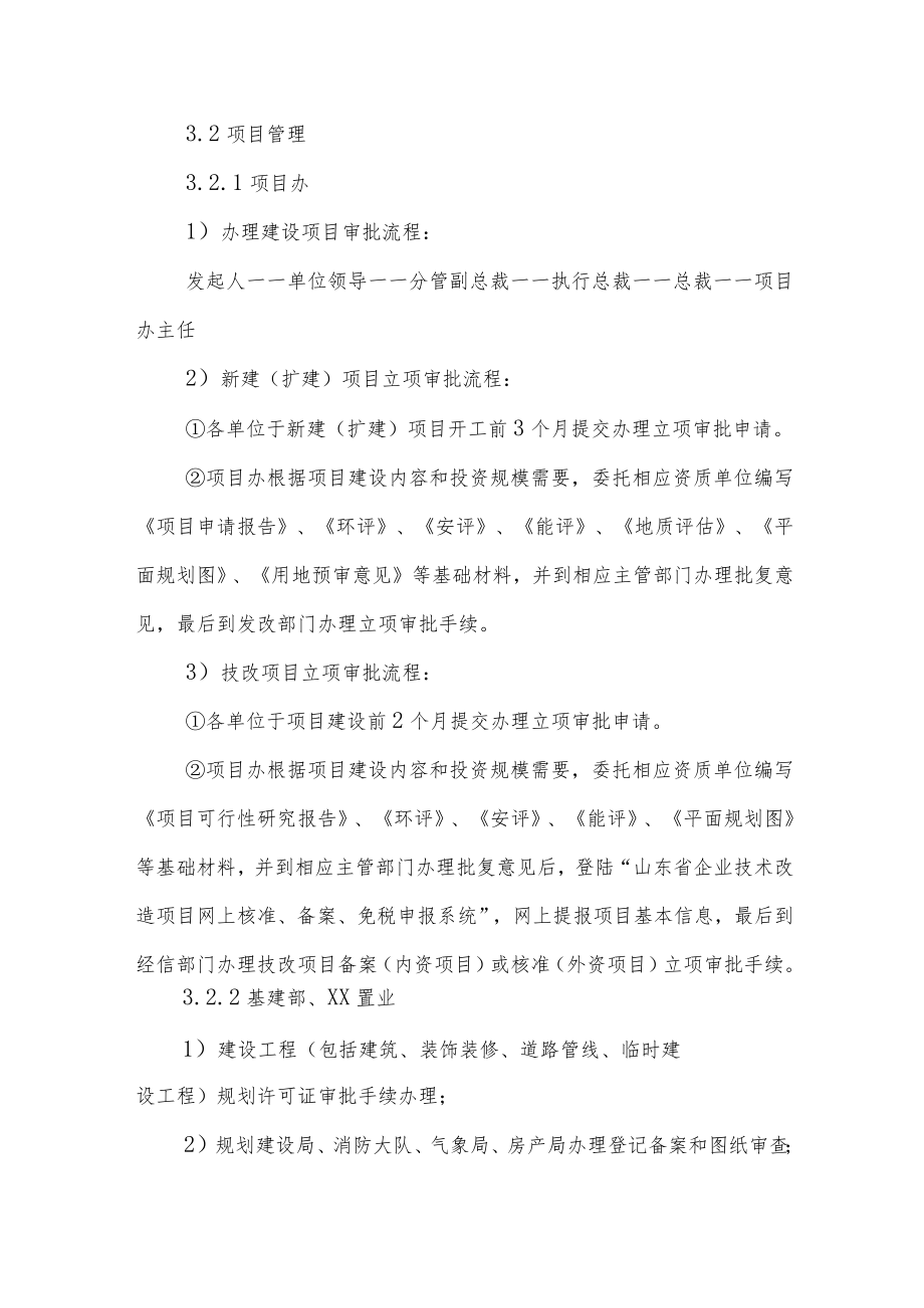 集团公司建设项目审批管理规定.docx_第2页