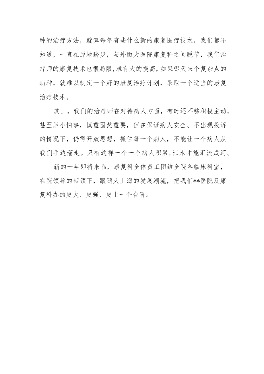 医院康复科年度工作总结.docx_第3页