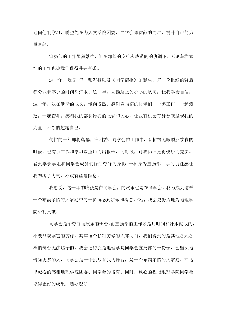 宣传部工作个人年终总结2023年.docx_第2页