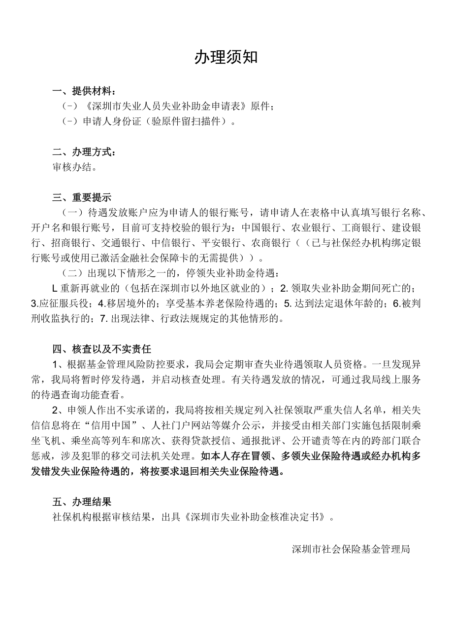 深圳市失业人员失业补助金申请表.docx_第3页