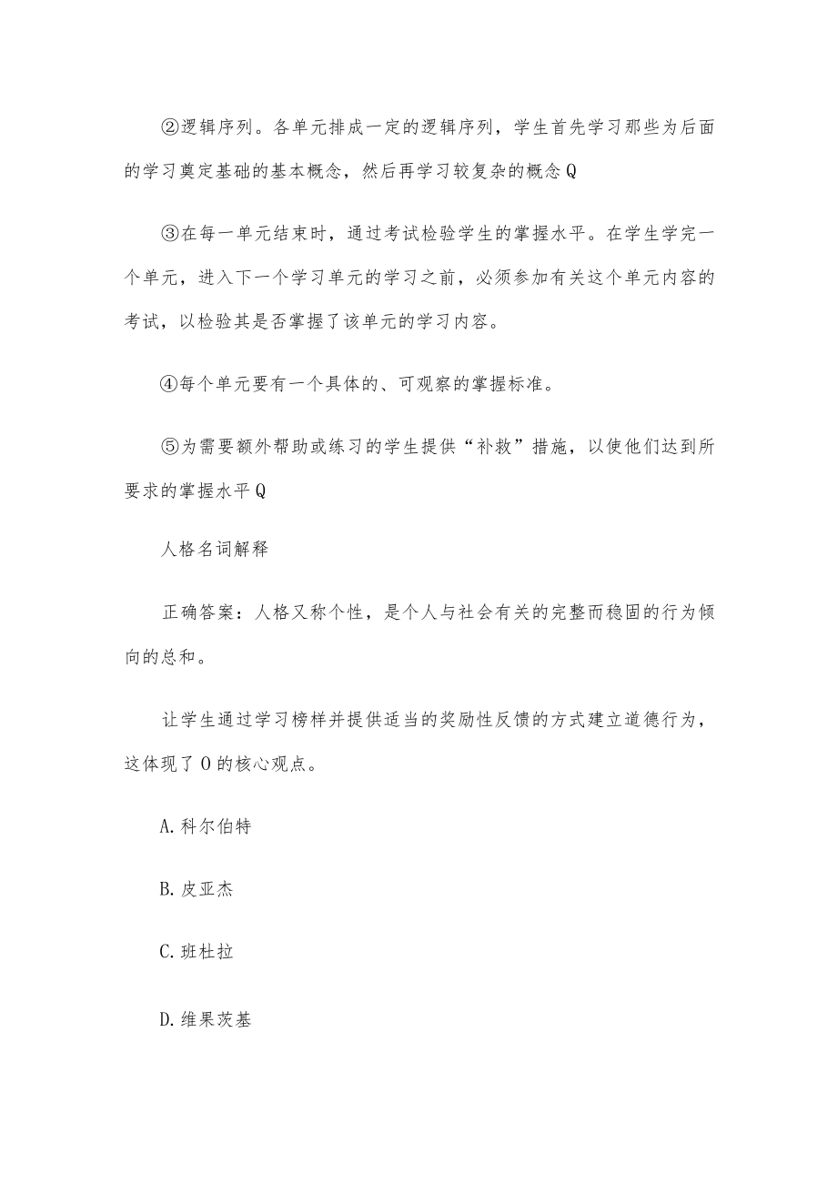 国家开放大学电大教育心理学(试题13道含答案).docx_第3页