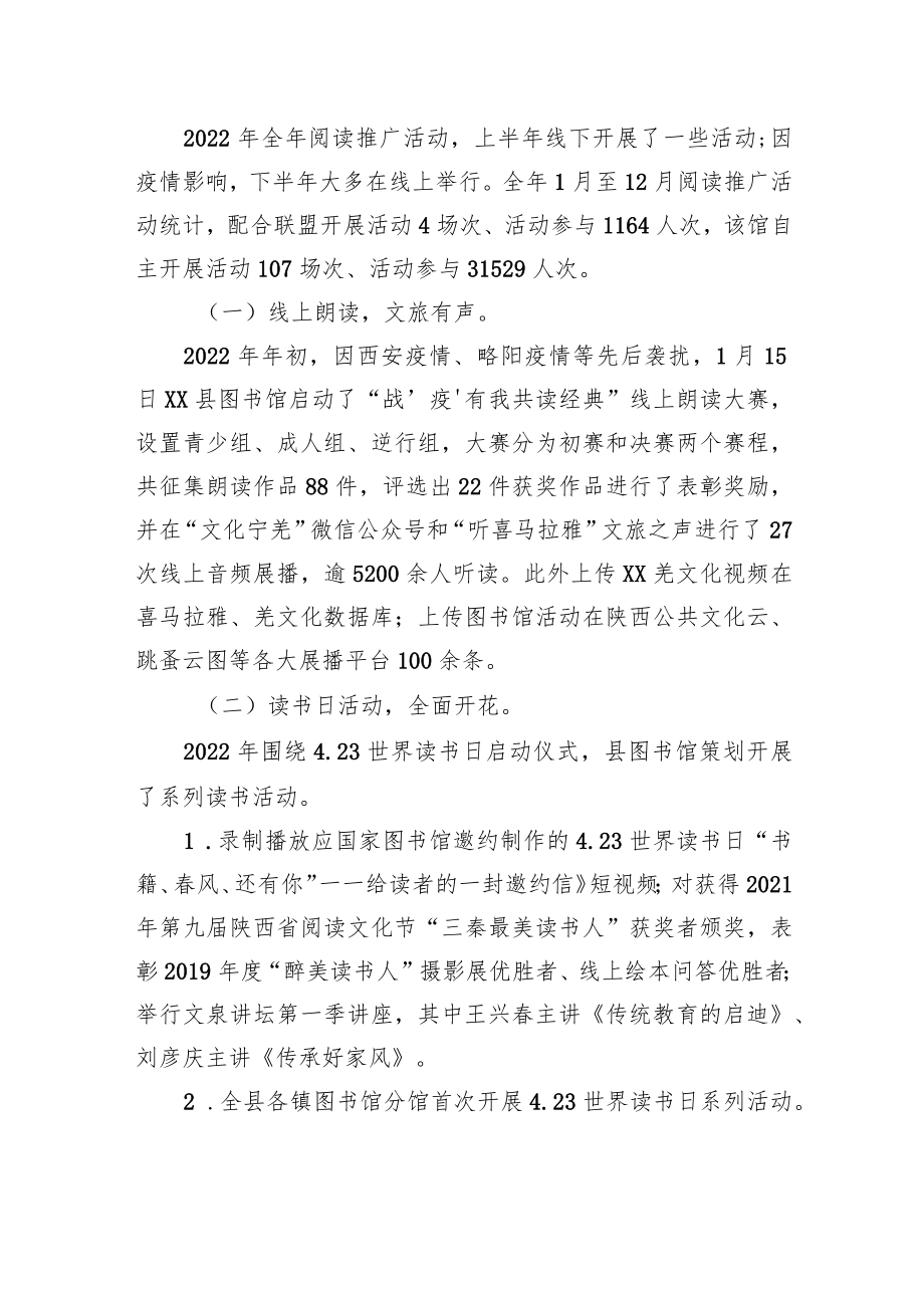 县图书馆2022年工作总结及2023年工作计划.docx_第2页