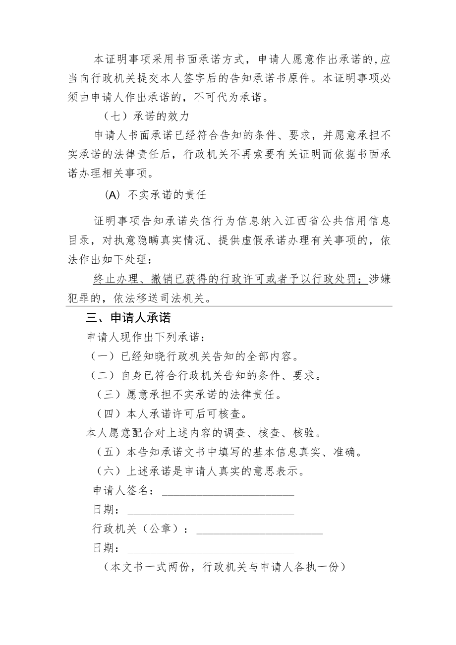 证明事项告知承诺书（范本）.docx_第2页