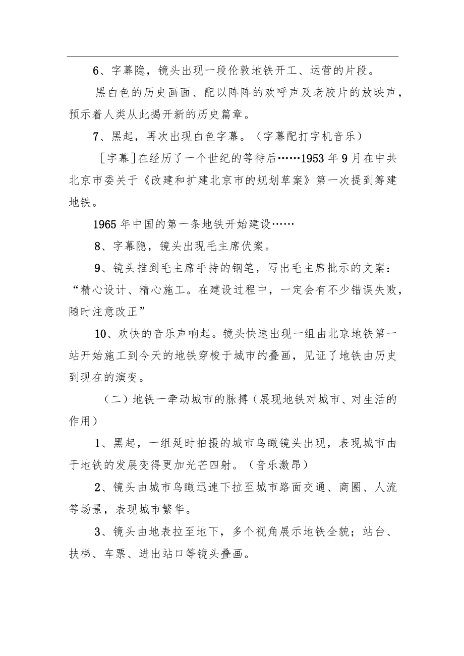 北京地铁形象宣传片创意镜头脚本.docx_第2页