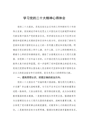 2023年教师学习党的二十大精神心得体会七篇合集.docx