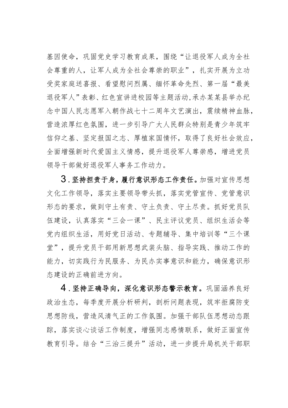 某某县退役军人事务局关于2022年意识形态工作情况的报告.docx_第2页